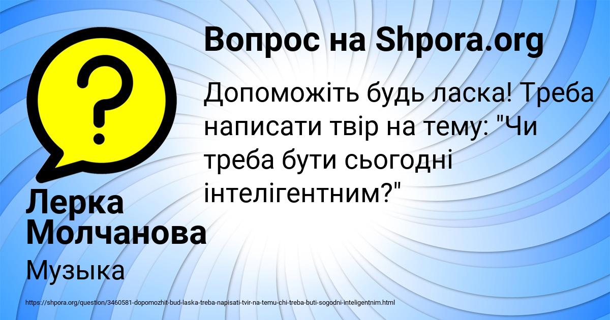 Картинка с текстом вопроса от пользователя Лерка Молчанова