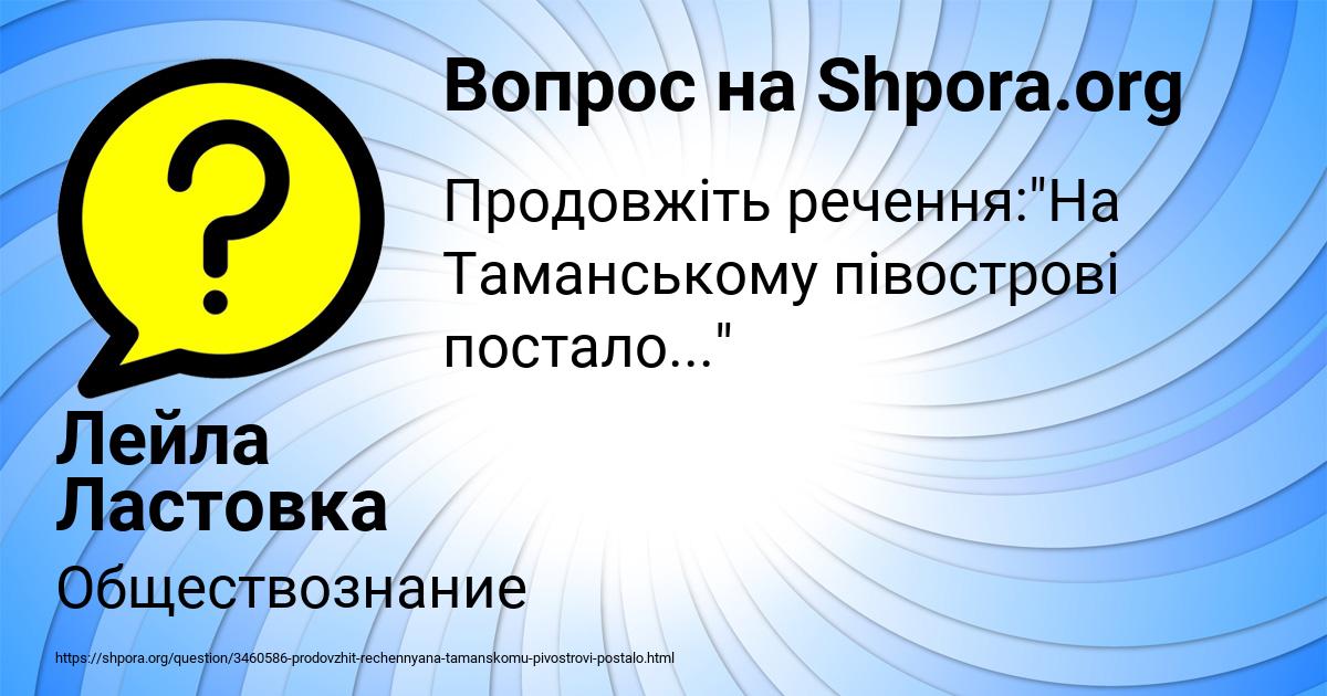 Картинка с текстом вопроса от пользователя Лейла Ластовка
