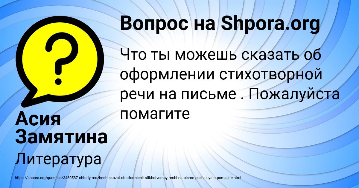 Картинка с текстом вопроса от пользователя Асия Замятина