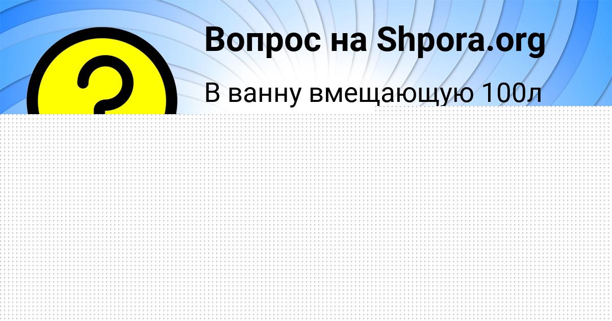 Картинка с текстом вопроса от пользователя TATYANA VOLOSHYN