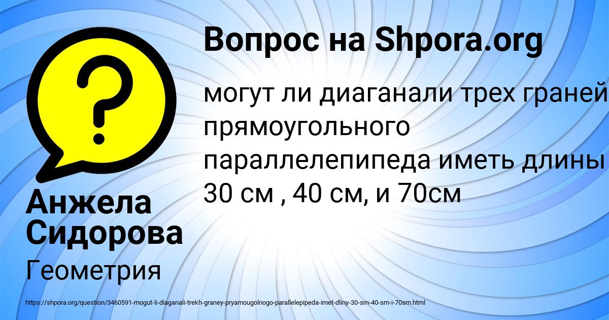 Картинка с текстом вопроса от пользователя Анжела Сидорова