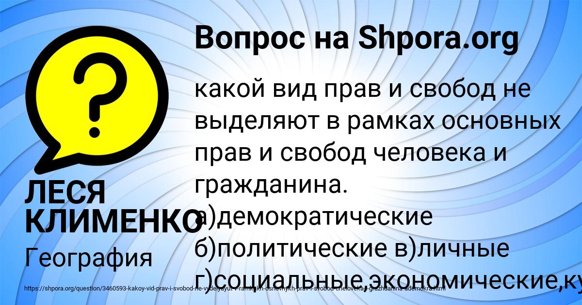Картинка с текстом вопроса от пользователя ЛЕСЯ КЛИМЕНКО