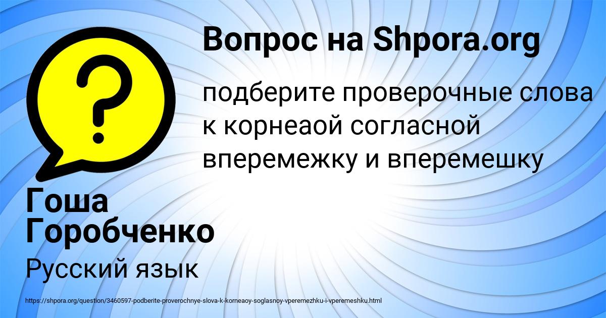 Картинка с текстом вопроса от пользователя Гоша Горобченко