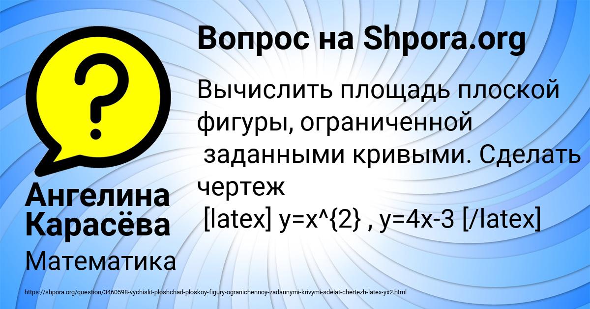 Картинка с текстом вопроса от пользователя Ангелина Карасёва