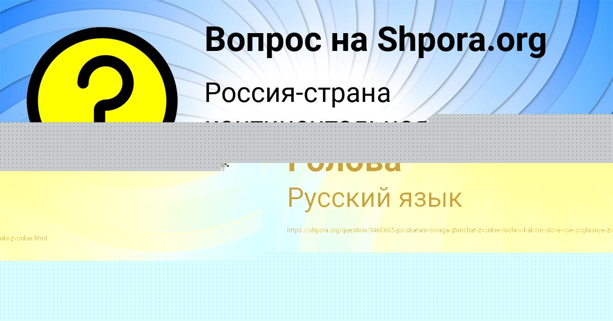 Картинка с текстом вопроса от пользователя Аделия Голова