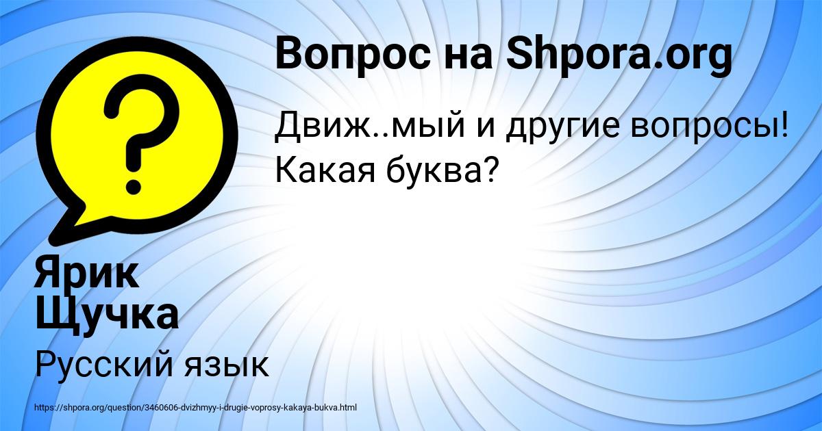Картинка с текстом вопроса от пользователя Ярик Щучка