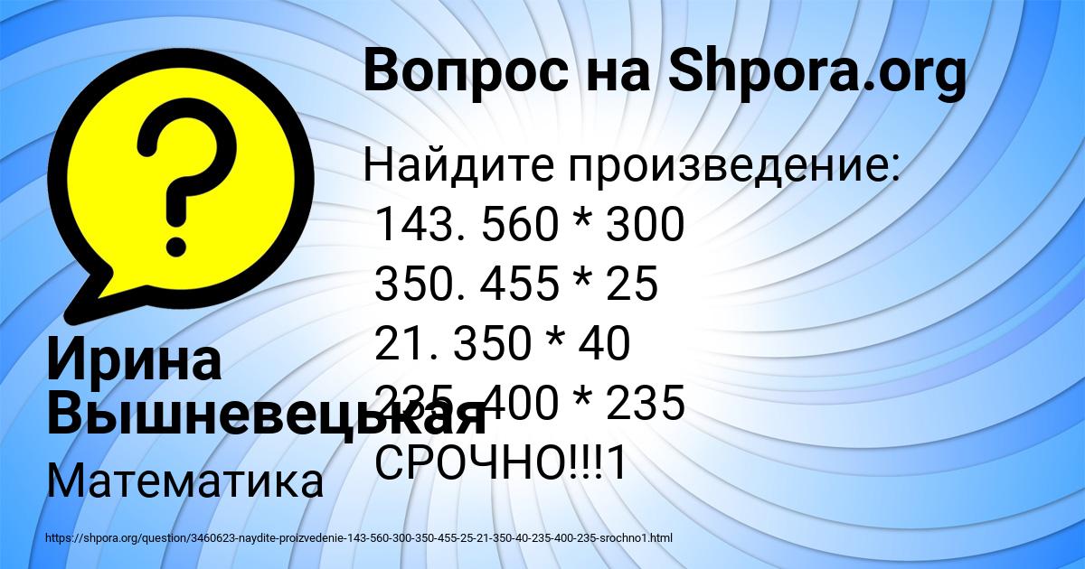 Картинка с текстом вопроса от пользователя Ирина Вышневецькая