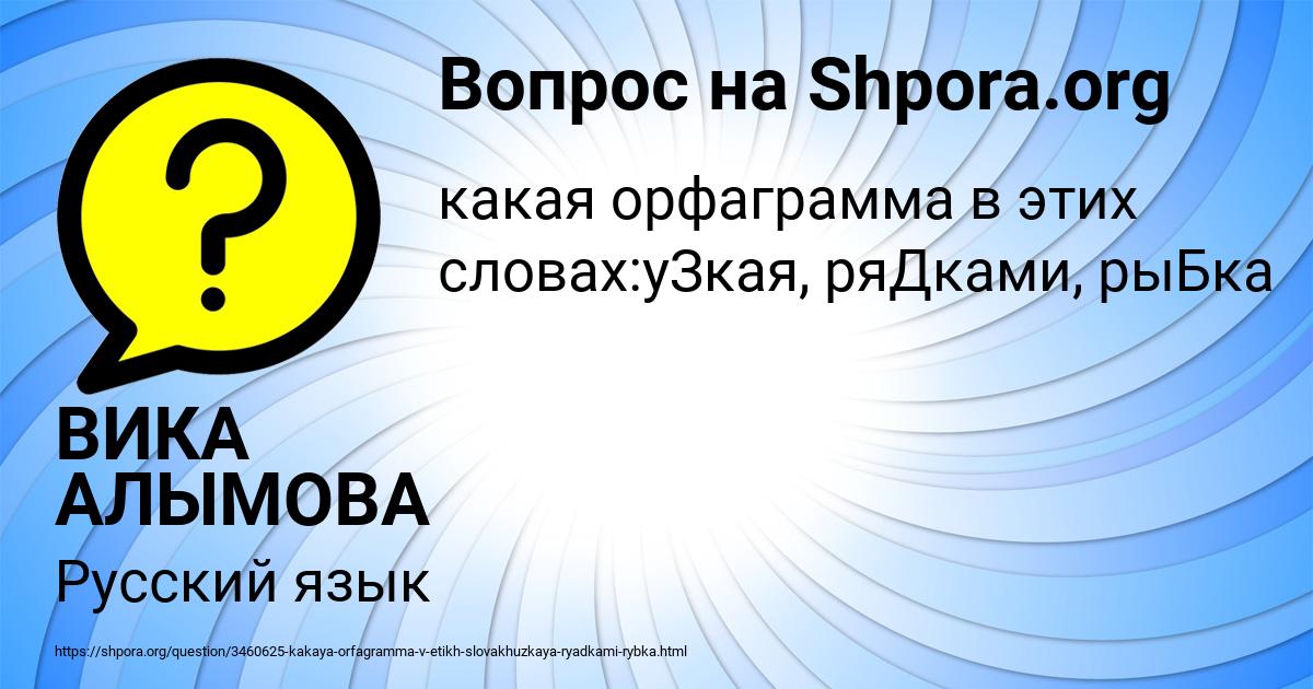 Картинка с текстом вопроса от пользователя ВИКА АЛЫМОВА