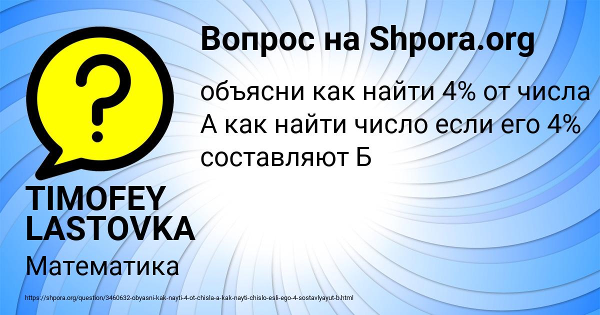 Картинка с текстом вопроса от пользователя TIMOFEY LASTOVKA