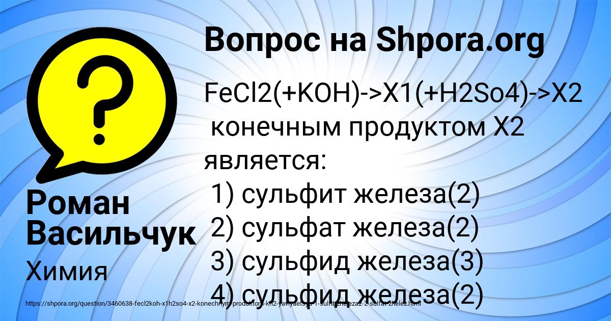 Картинка с текстом вопроса от пользователя Роман Васильчук