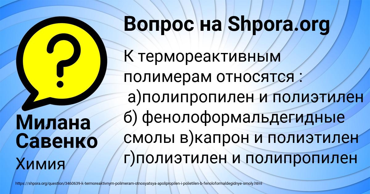 Картинка с текстом вопроса от пользователя Милана Савенко