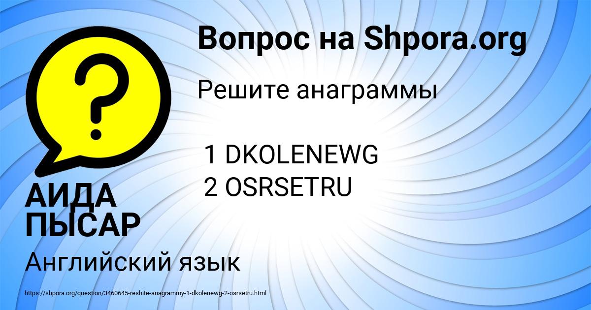 Картинка с текстом вопроса от пользователя АИДА ПЫСАР