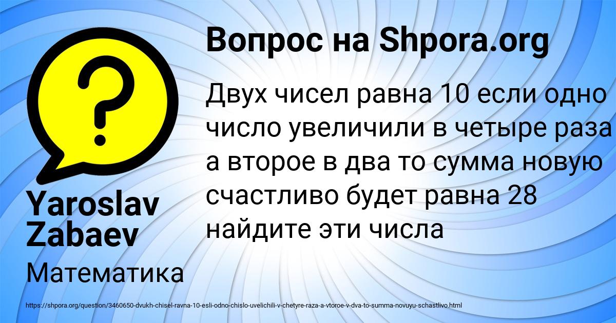 Картинка с текстом вопроса от пользователя Yaroslav Zabaev
