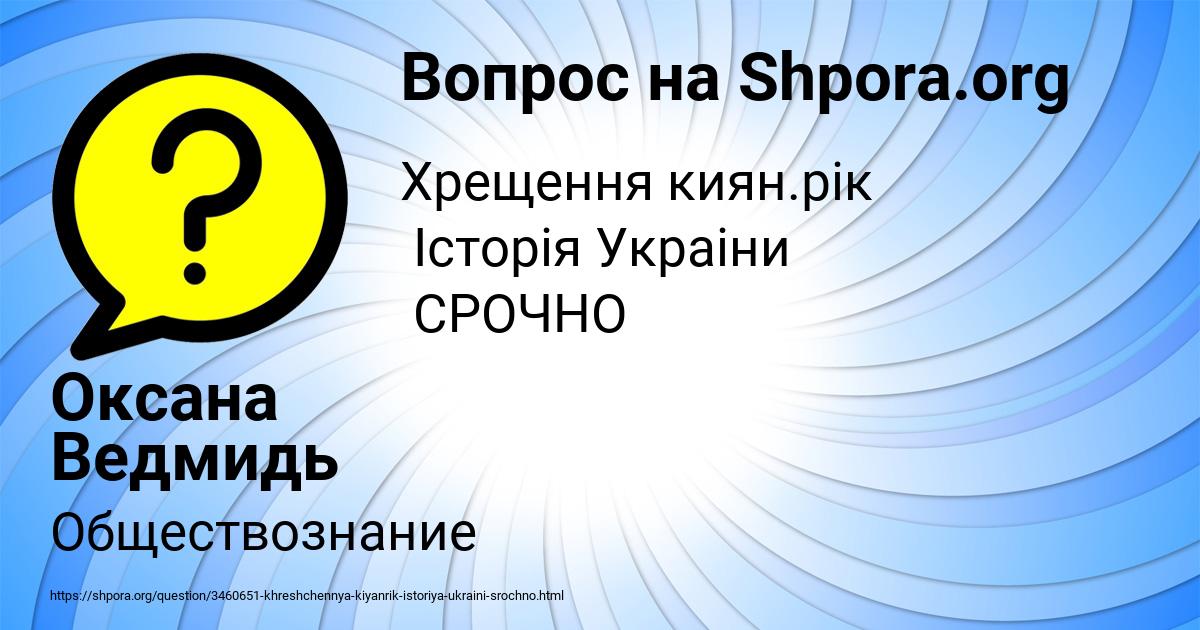 Картинка с текстом вопроса от пользователя Оксана Ведмидь