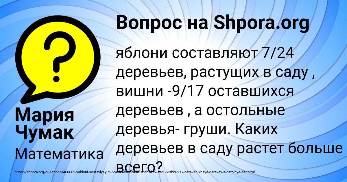 Картинка с текстом вопроса от пользователя Мария Чумак