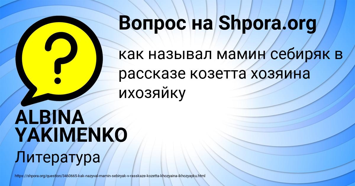 Картинка с текстом вопроса от пользователя ALBINA YAKIMENKO
