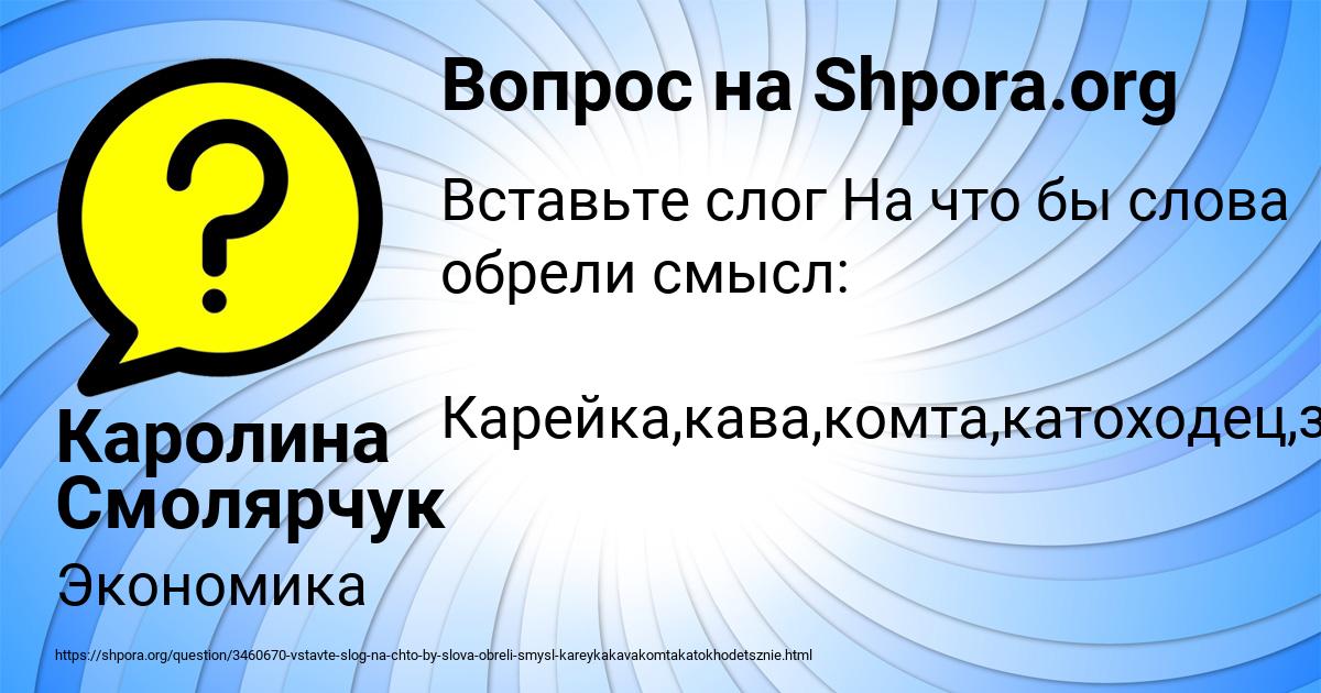 Картинка с текстом вопроса от пользователя Каролина Смолярчук