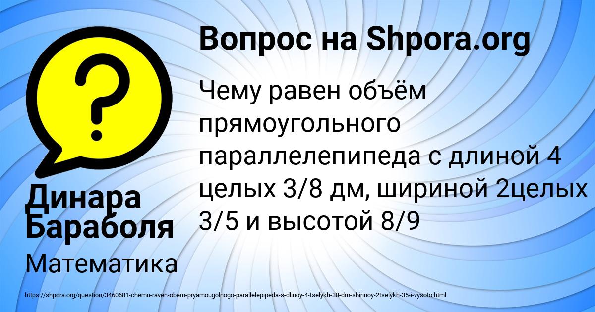 Картинка с текстом вопроса от пользователя Динара Бараболя