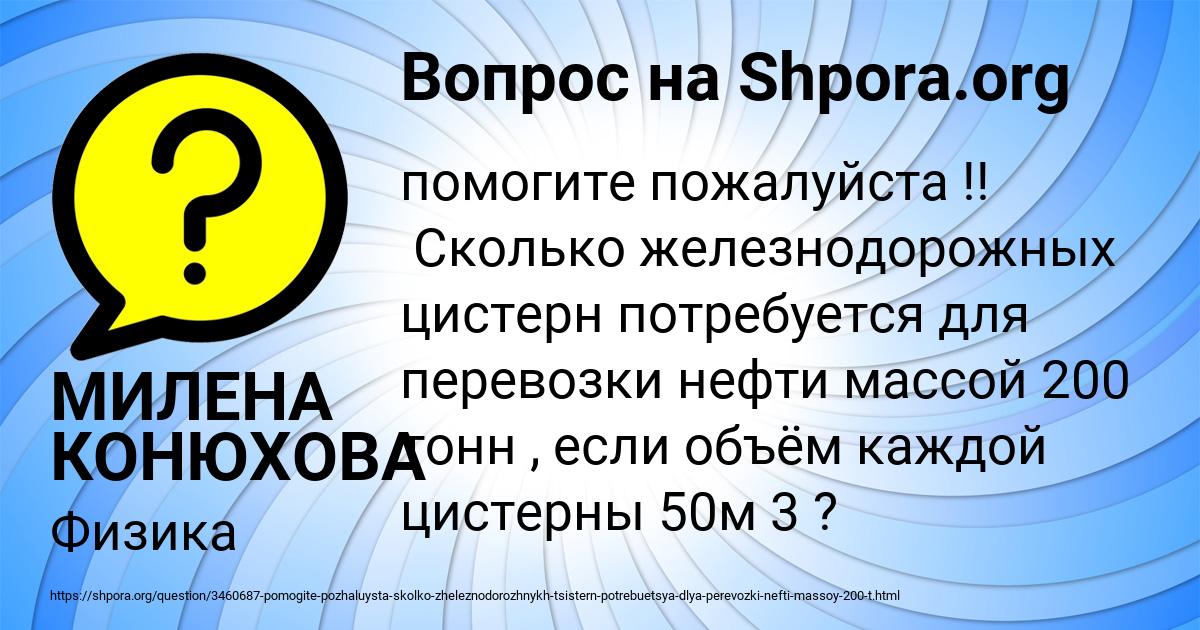 Картинка с текстом вопроса от пользователя МИЛЕНА КОНЮХОВА