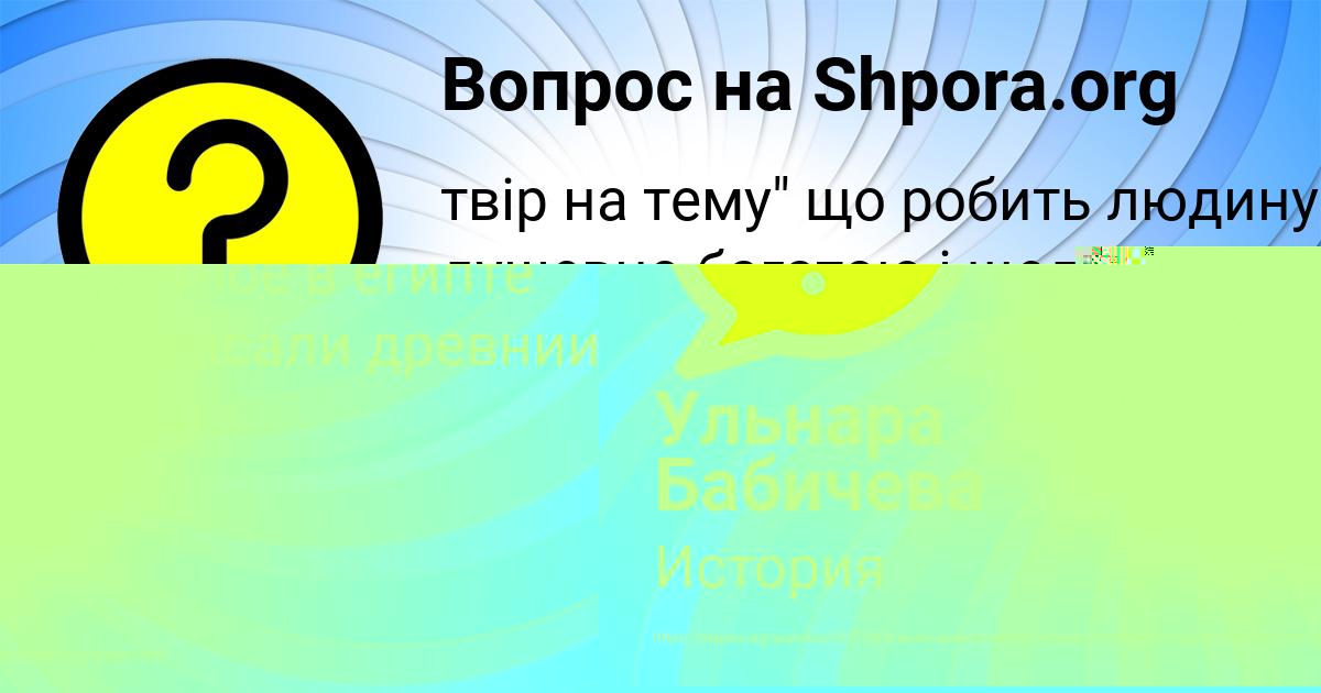 Картинка с текстом вопроса от пользователя Уля Горожанская
