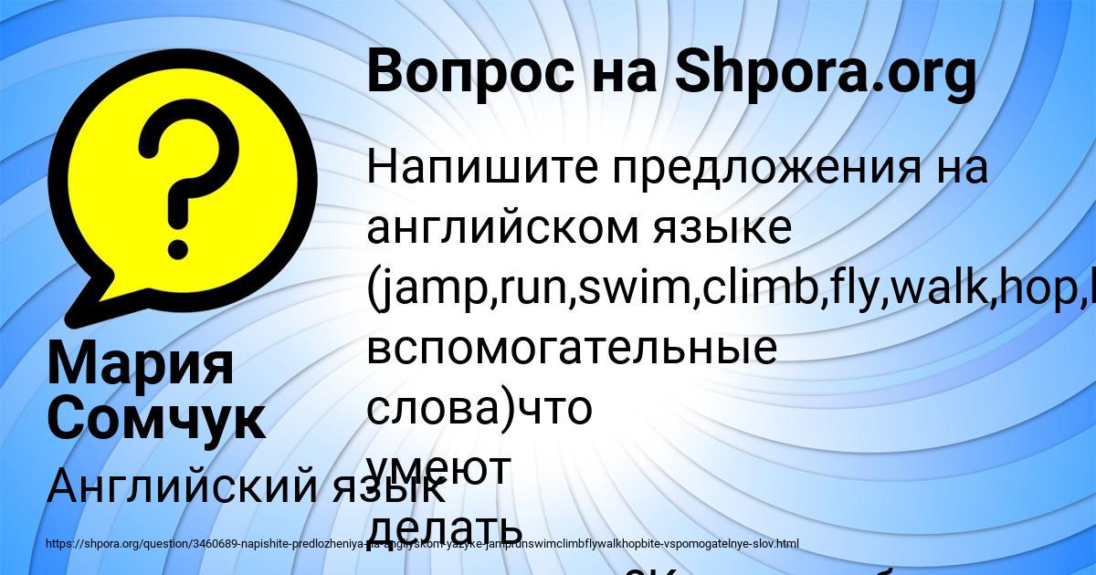 Картинка с текстом вопроса от пользователя Мария Сомчук