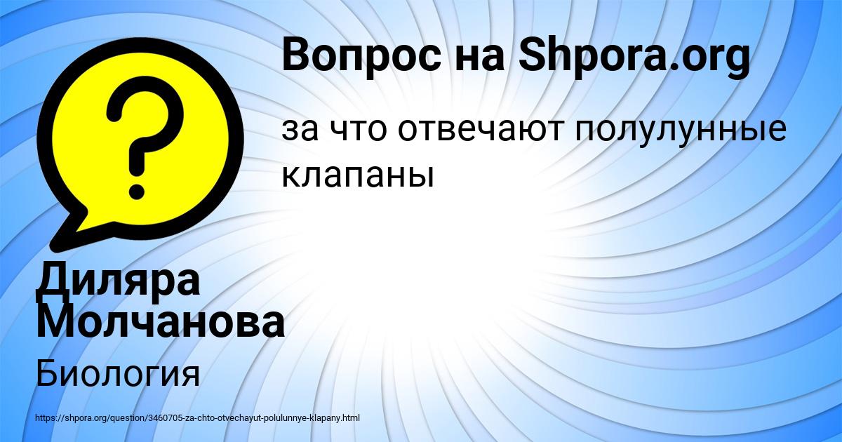 Картинка с текстом вопроса от пользователя Диляра Молчанова