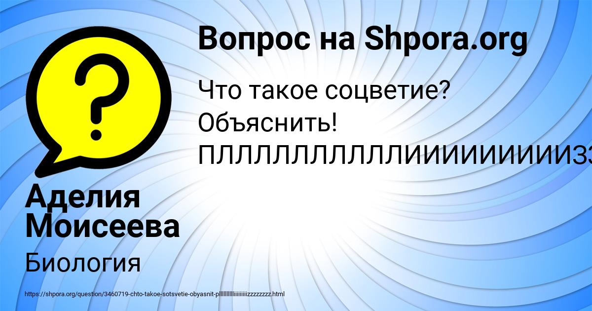 Картинка с текстом вопроса от пользователя Аделия Моисеева