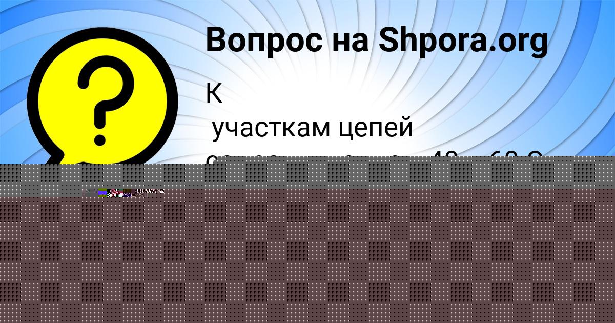 Картинка с текстом вопроса от пользователя Альбина Туренко