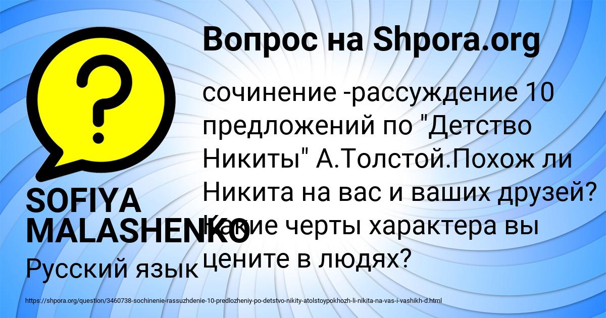 Картинка с текстом вопроса от пользователя SOFIYA MALASHENKO