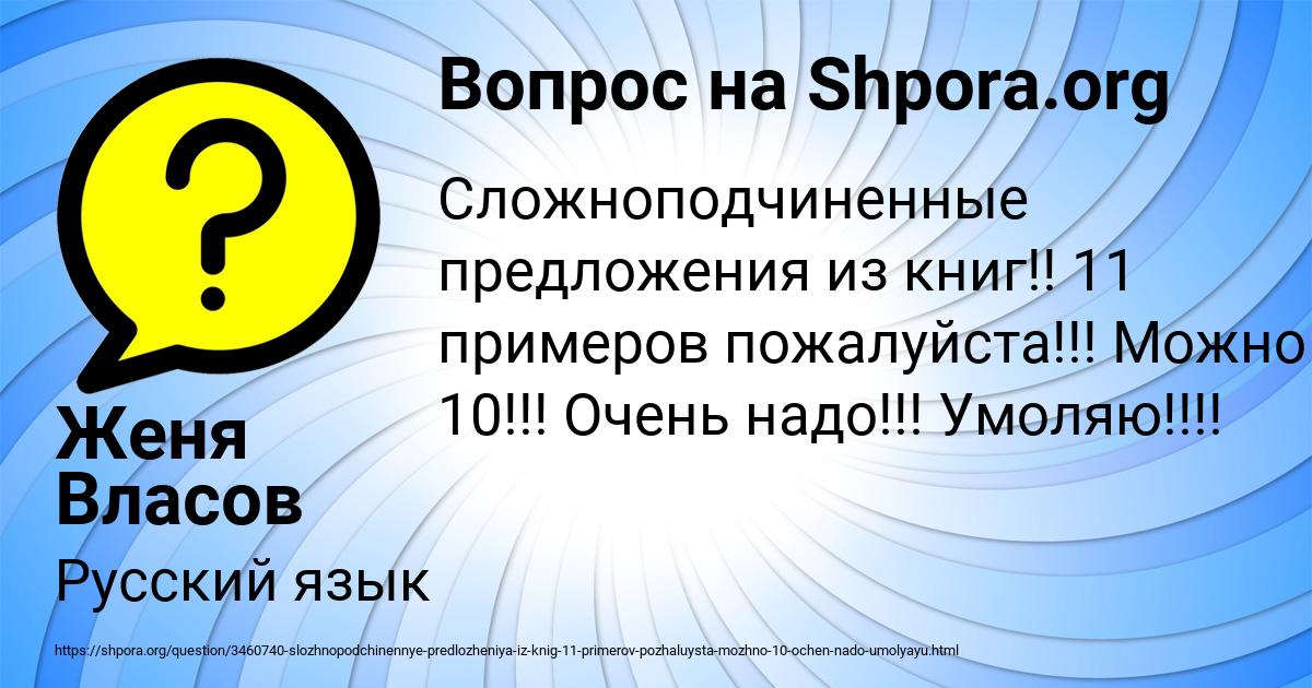 Картинка с текстом вопроса от пользователя Женя Власов
