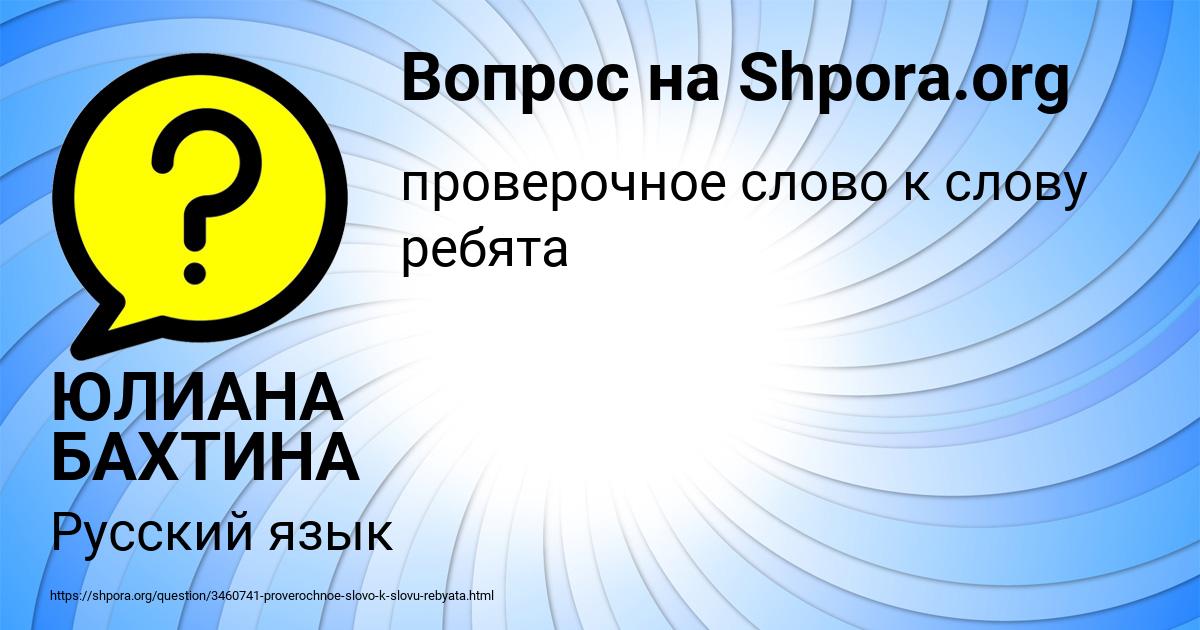 Картинка с текстом вопроса от пользователя ЮЛИАНА БАХТИНА