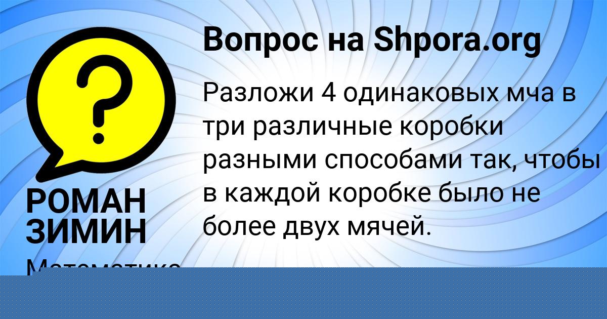 Картинка с текстом вопроса от пользователя РОМАН ЗИМИН