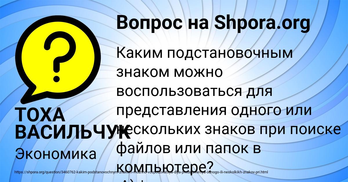 Картинка с текстом вопроса от пользователя ТОХА ВАСИЛЬЧУК