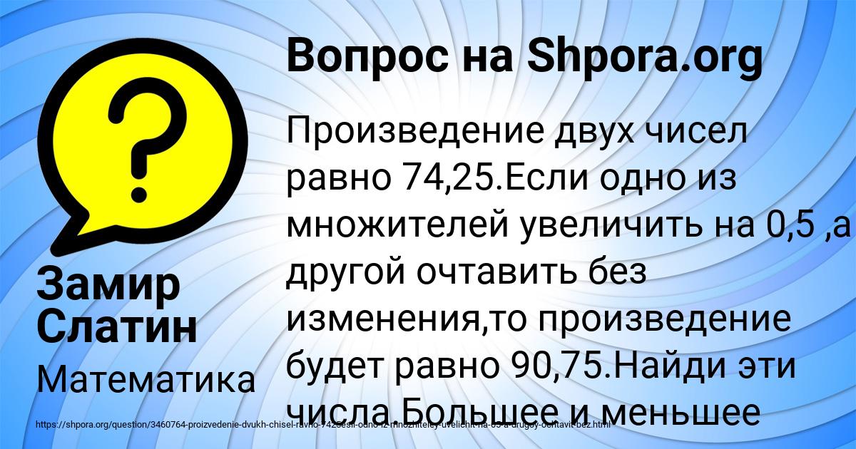 Картинка с текстом вопроса от пользователя Замир Слатин