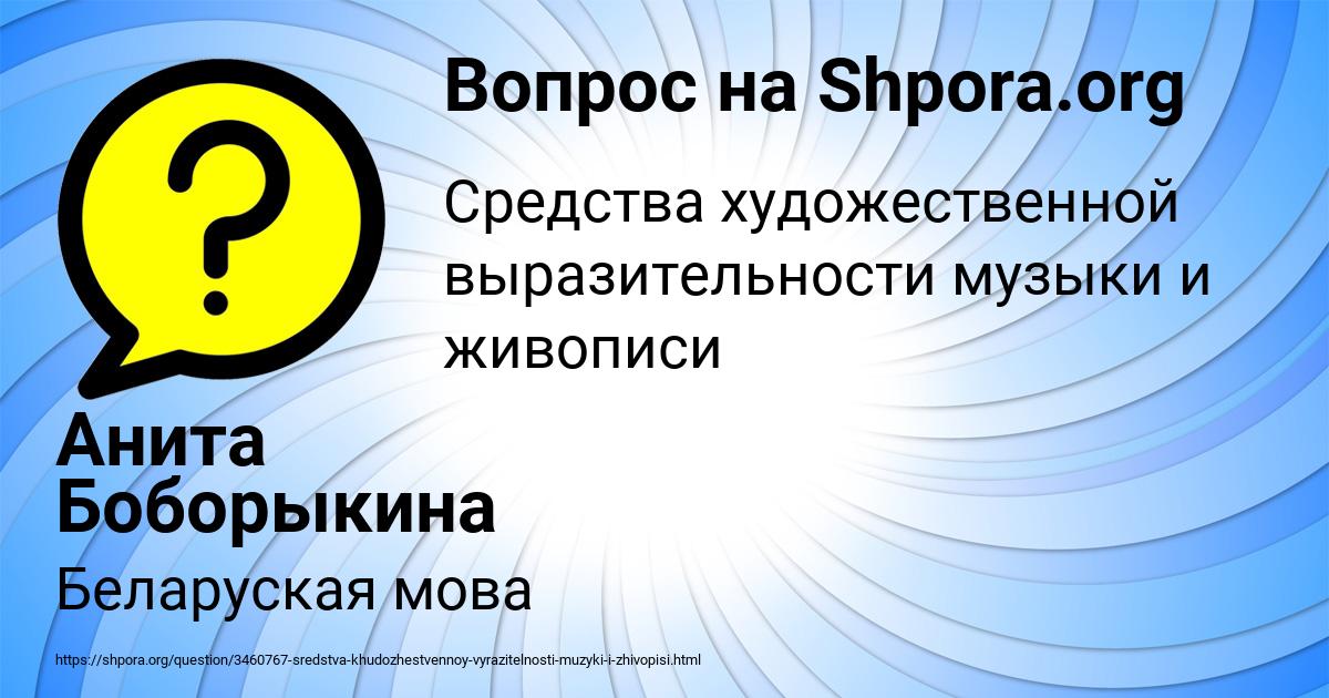 Картинка с текстом вопроса от пользователя Анита Боборыкина