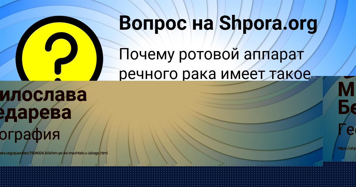 Картинка с текстом вопроса от пользователя Заур Молчанов