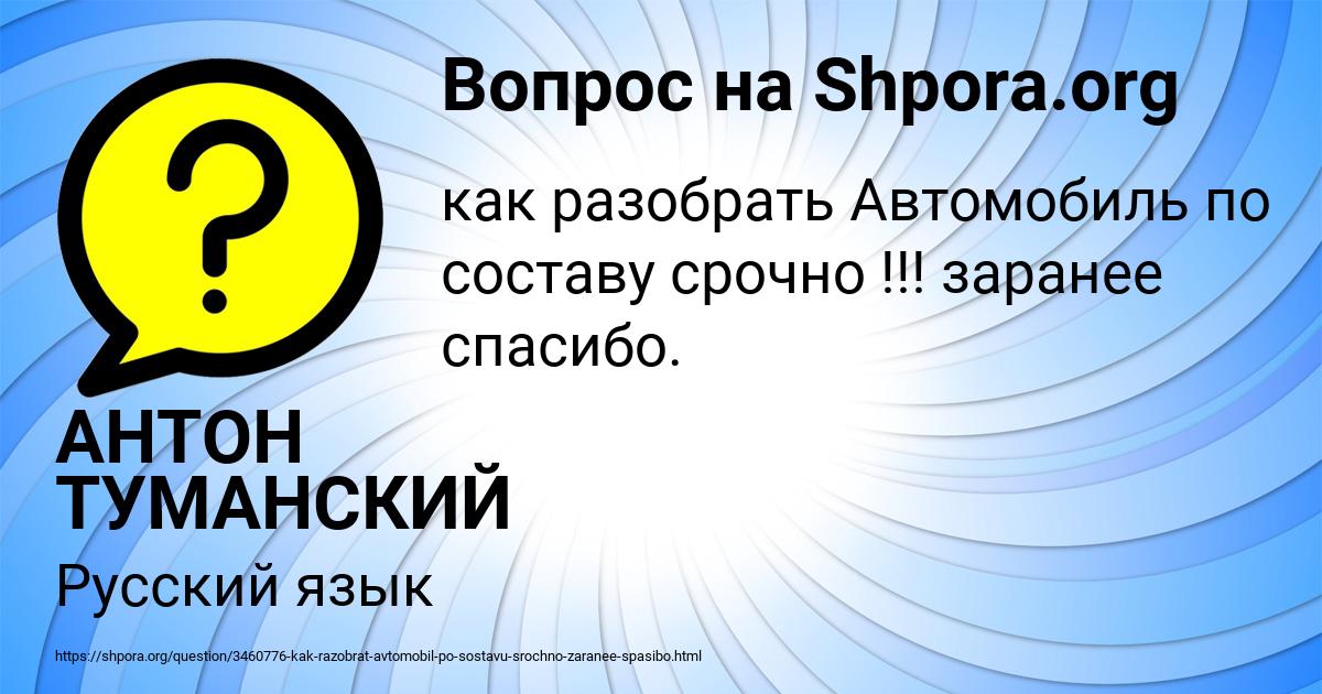 Картинка с текстом вопроса от пользователя АНТОН ТУМАНСКИЙ