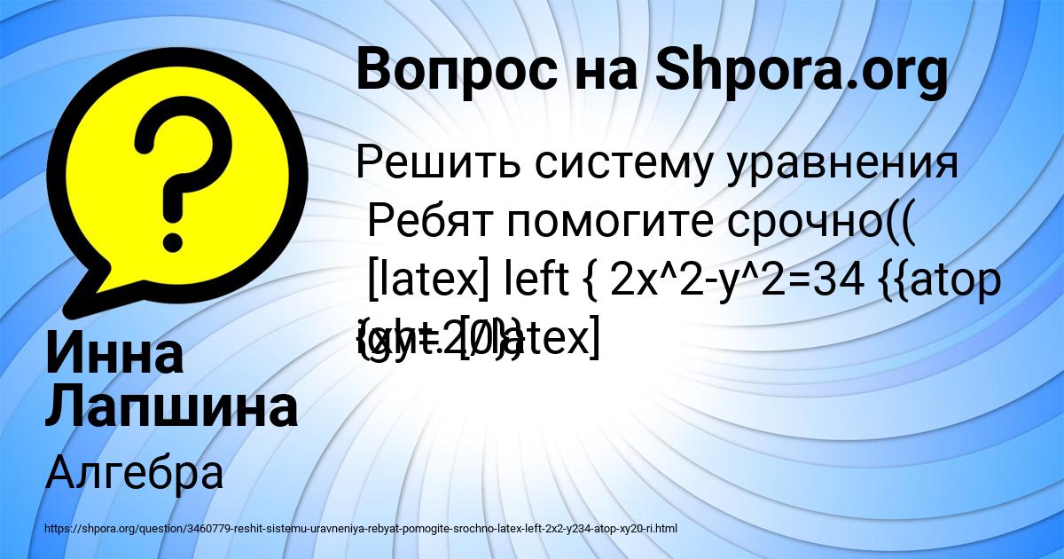Картинка с текстом вопроса от пользователя Инна Лапшина