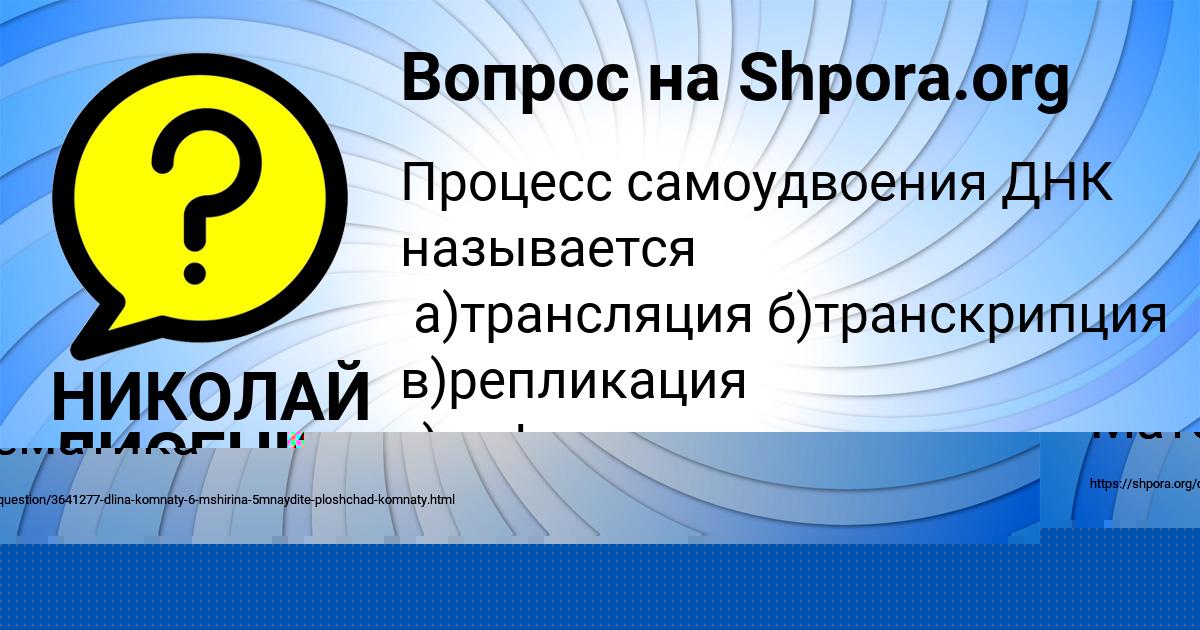 Картинка с текстом вопроса от пользователя НИКОЛАЙ ЛИСЕНКО