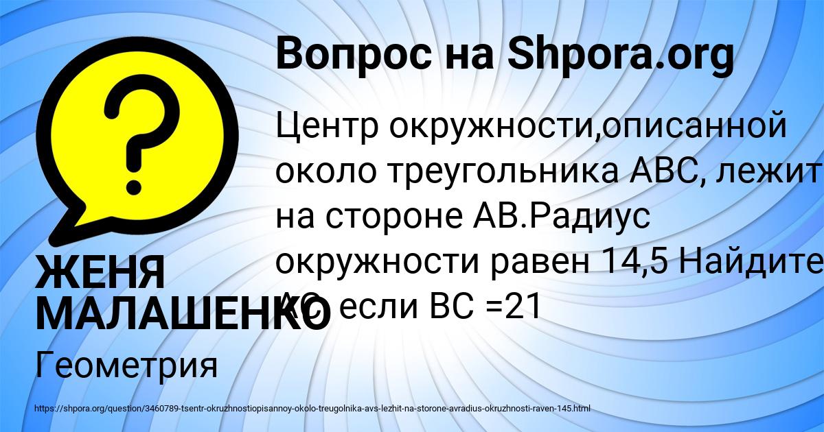 Картинка с текстом вопроса от пользователя ЖЕНЯ МАЛАШЕНКО