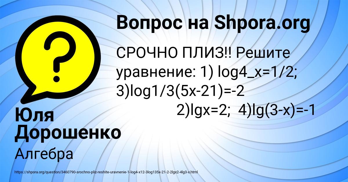 Картинка с текстом вопроса от пользователя Юля Дорошенко