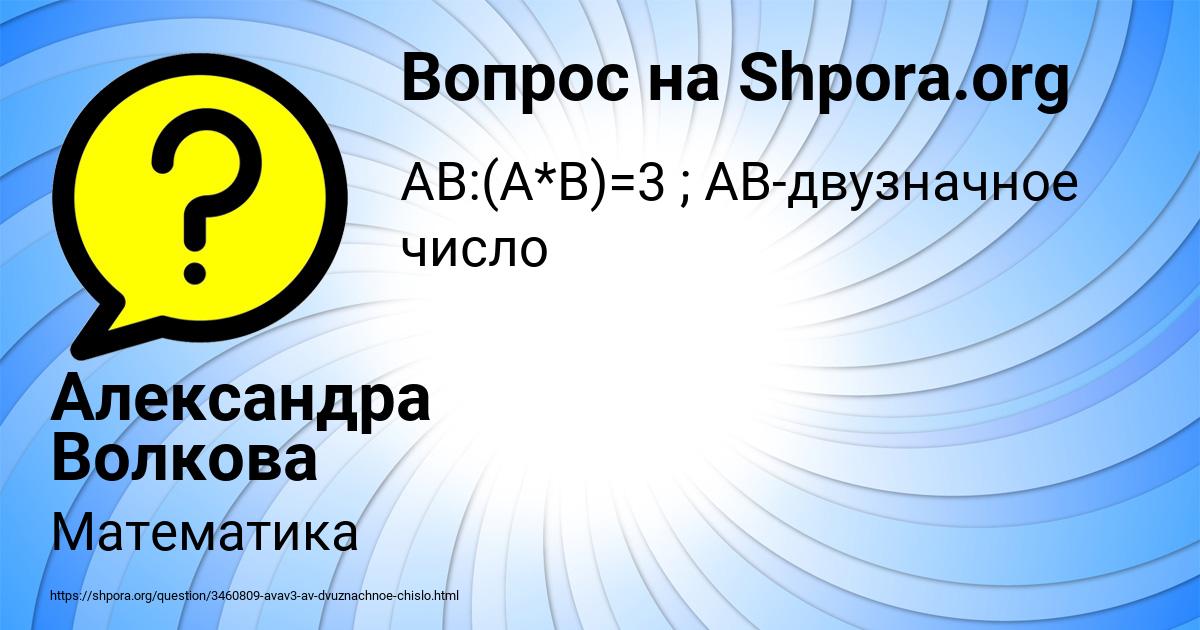 Картинка с текстом вопроса от пользователя Александра Волкова