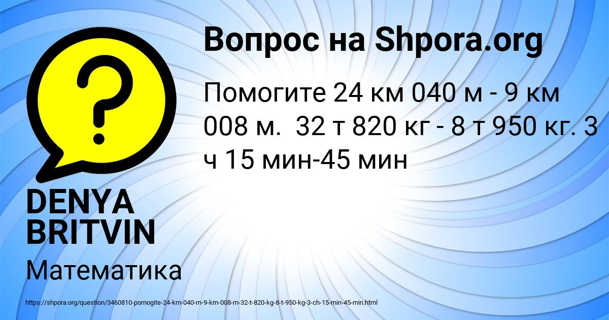 Картинка с текстом вопроса от пользователя DENYA BRITVIN
