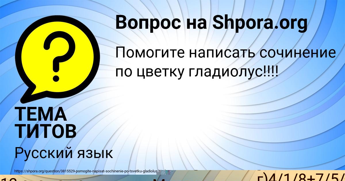 Картинка с текстом вопроса от пользователя RUMIYA TKACHENKO