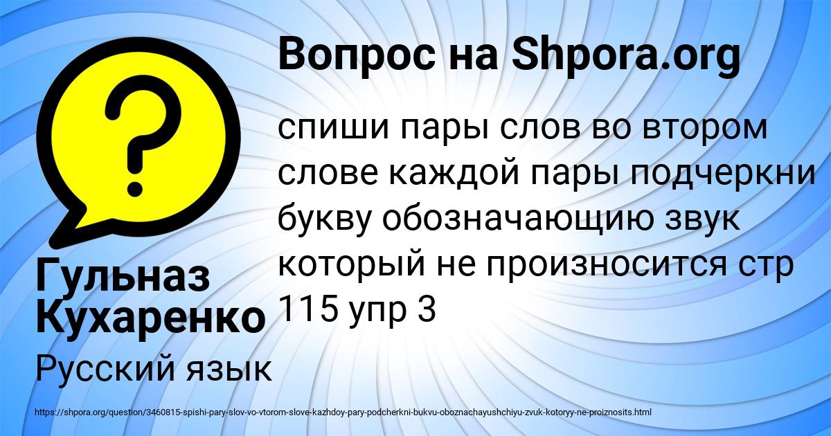 Картинка с текстом вопроса от пользователя Гульназ Кухаренко
