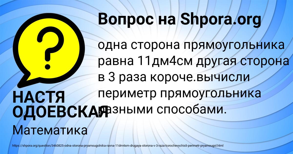 Картинка с текстом вопроса от пользователя НАСТЯ ОДОЕВСКАЯ