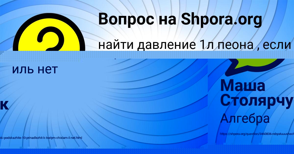Картинка с текстом вопроса от пользователя Маша Столярчук