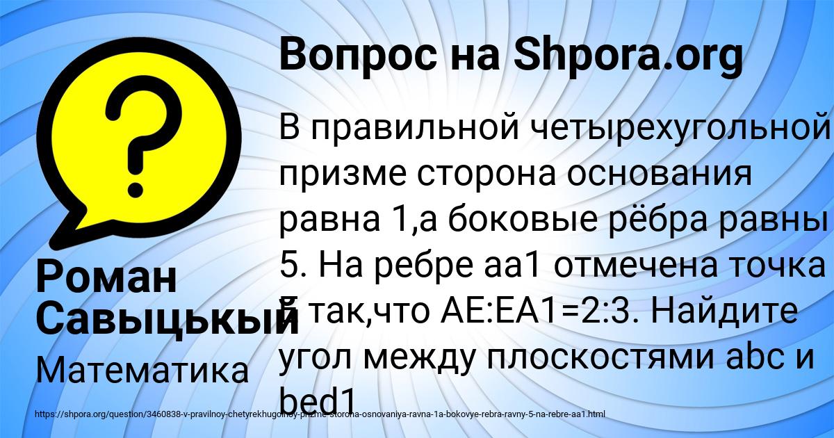 Картинка с текстом вопроса от пользователя Роман Савыцькый