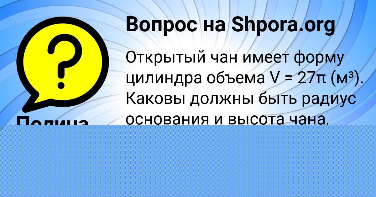 Картинка с текстом вопроса от пользователя Камила Волошина