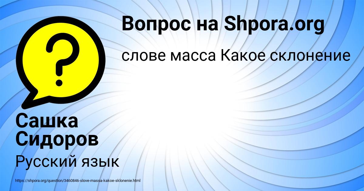 Картинка с текстом вопроса от пользователя Сашка Сидоров